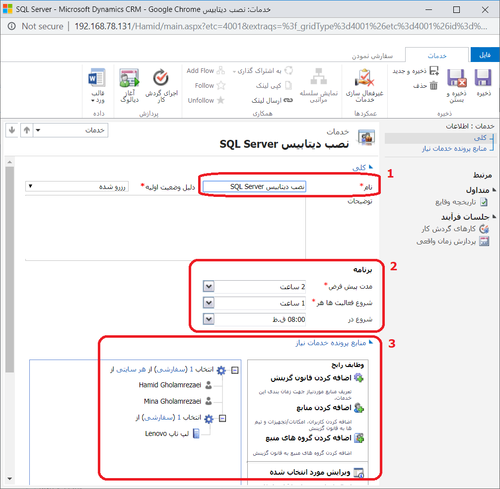 تصویر رکورد سرویس